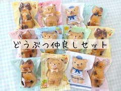 どうぶつ仲良しセット　かわいいどうぶつプチケーキ12個セット　くまちゃんケーキ6個＆ねこちゃんケーキ6個詰め合わせ　動物ギフト　甜菜糖（ビート糖）を使用した優しい安心安全な焼菓子をお届けします　プチギフトとしてもかわいい焼菓子ですのサムネイル