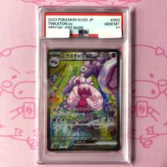 PSA10】ナカヌチャン AR 077/071 - メルカリ