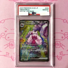 【美品】デカヌチャンex（PSA10 SARのサムネイル