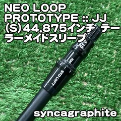 【中古】シャフト シンカグラファイト NEO LOOP PROTOTYPE :: JJ（S）44.875インチ　テーラーメイドスリーブ/S/0[0876]ネオループ　プロトタイプのサムネイル