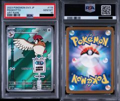 PSA10】【2連番】ポケモンカード ピジョン AR ピジョットex SAR - メルカリ