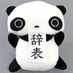 サンエックスの辞表たれパンダぬいぐるみ景品用非売品 - メルカリ
