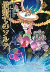 中古】アクリルスタンド・アクリルパネル Minneapolis(ミネアポリス