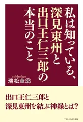 2026年最新】深見東州の人気アイテム - メルカリ