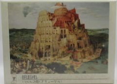 新品未開封】バベルの塔 (ブリューゲル) 1000ピースジグソーパズル