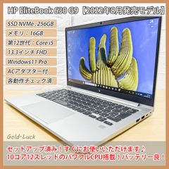 HP EliteBook 630 G9 i5-1235U 16GB/256GB SSD Win11 - メルカリ