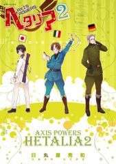 ヘタリア Axis powers 2 - メルカリ