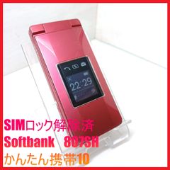SIMフリー・4G携帯】Softbank 807SH かんたん携帯10 - メルカリ