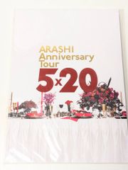 新品未開封 嵐 ARASHI Anniversary Tour 5×20 通常盤 Blu-ray - メルカリ