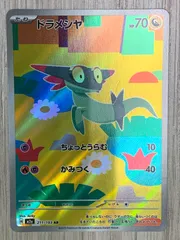 ポケモンカードゲーム　ドラメシヤ　AR　211/193