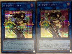 遊戯王 W:Pファンシーボール S:Pリトルナイト シークレット、スーパー