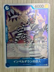 ワンピースカード インペルダウンの囚人 r - メルカリ