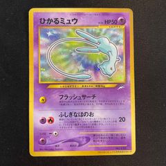 ひかるミュウ 《「月刊コロコロコミック01年5月号」 おまけカード