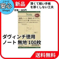 【新品・送料無料】 レイメイ藤井 ダヴィンチ リフィル 徳用ノート 無地ホワイ DPR264W [EC-NP]のサムネイル