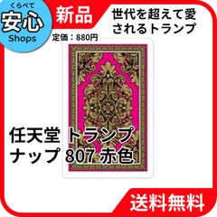 極美品/未開封】任天堂 プラスチックトランプ ナップ 807 赤 NAP807