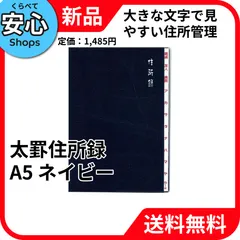 【新品・送料無料】 ダイゴー フトケイジュウショロク A5 ネイビー H8036 [EC-NP]のサムネイル