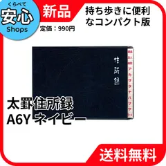 【新品・送料無料】 ダイゴー フトケイジュウショロク A6Y ネイビー H8035 [EC-NP]のサムネイル