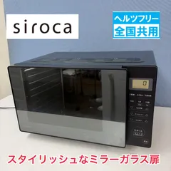 R647 ☀️ siroca / シロカ フラット 電子レンジ（18L / 900W / ヘルツ 