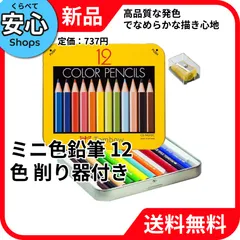 【新品・送料無料】 トンボ(Tombow) 鉛筆 ミニ色鉛筆 NQ 12色 削り器付き BCA-151 82391 [EC-NP]のサムネイル