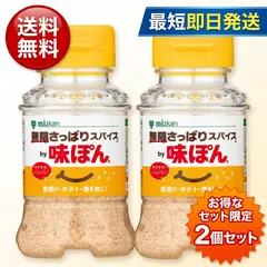 ミツカン 無限さっぱりスパイス by 味ぽん 粉末ポン酢スパイス 65g×2本 唐揚げ 焼肉 揚げ物 かけるだけ 簡単 万能調味料のサムネイル