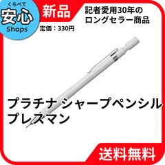 【新品・送料無料】 プラチナ万年筆 ペンシル プレスマン 速記用 ホワイト 0.9mm MPS-300-3 [EC-NP]のサムネイル