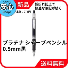 【新品・送料無料】 PLATINUM プラチナシャープペンシルオレヌシールド、0.5mm、メタリックブラック(MOLS-200-#1)。 [EC-NP]のサムネイル