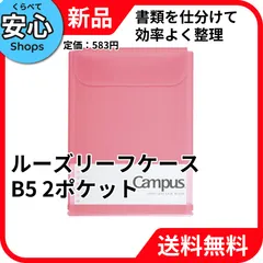 【新品・送料無料】 コクヨ(KOKUYO) コクヨ キャンパス 仕分けができる2ポケット ルーズリーフケース 普通横罫 ドット入り B5 ピンク ノ-CP836AT-P [EC-NP]のサムネイル