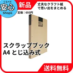 【新品・送料無料】 コクヨ(KOKUYO) コクヨ スクラップブック とじ込み式 A4 ラ-40N [EC-NP]のサムネイル