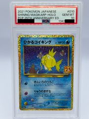 ひかるコイキング 25th プロモ PSA9 [S8a-P 010/025] PSA10】ひかるコイキング 010/025 S8a-P 25th プロモ ポケカ 鑑定品