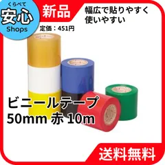[신제품 및 무료 배송] 야마토 야마토 비닐 테이프 50mm 너비 레드 NO200-50-20