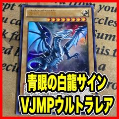 青眼の白龍 初期ウルトラ スタジオダイス EX【遊戯王 本格構築 ブルー