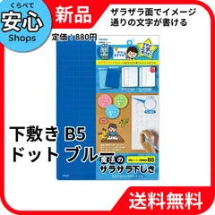 【新品・送料無料】 レイメイ藤井 下敷き 魔法のザラザラ下じき B5 0.3mmドット ブルー U783A [EC-NP]のサムネイル