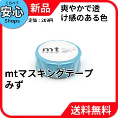 【新品・送料無料】 カモ井加工紙 mt 1P MT01P192R みず [EC-NP]のサムネイル