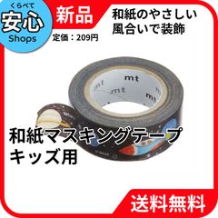 mt サポートショップ 非売品 マスキングテープ つねき茶舗 廃盤 旧柄