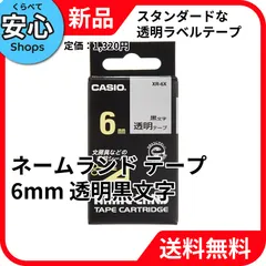 【新品・送料無料】 CASIO ネームランド用 テープカートリッジ スタンダードテープ【透明ラベル 黒文字】 XR-6X [EC-NP]のサムネイル