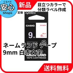 【新品・送料無料】 CASIO 純正 カシオ ネームランド ラベルライター テープ 9mm XR-9WER 白地に赤文字 XR6YW [EC-NP]のサムネイル