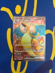 リザードンex【185/165】SR 151　ポケモンカード　　Charizard ex [185/165] SR 151 Pokémon Card