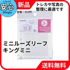 【新品・送料無料】 キングジム ミニルーズリーフ/ポケットリフィル キングミニ ファブラブ [EC-NP]のサムネイル