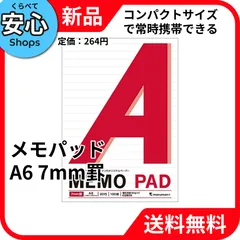 【新品・送料無料】 マルマン A6 メモパッド 7mm罫 P170A [EC-NP]のサムネイル