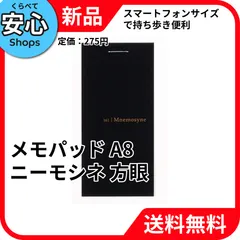 【新品・送料無料】 マルマン A8 メモパッド ニーモシネ 方眼罫 N161 [EC-NP]のサムネイル