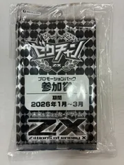 Z/X-ゼクス ゼクチャン 2026 1～3月景品 参加賞 8パック　プロモ　PR