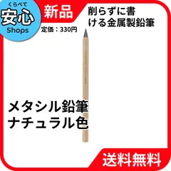 【新品・送料無料】 サンスター文具 [鉛筆]metacil school 新入学 【ナチュラル 】 S5019893 [EC-NP]のサムネイル