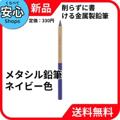 【新品・送料無料】 サンスター文具 [鉛筆]metacil school 新入学 【ネイビー 】 S5019877 [EC-NP]のサムネイル