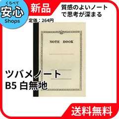 【新品・送料無料】 ツバメノート B5 白無地 N3048 [EC-NP]のサムネイル