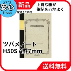 【新品・送料無料】 ツバメノート H50S A罫7mm24行 H2003 [EC-NP]のサムネイル