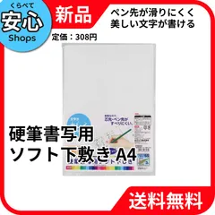【新品・送料無料】 クツワ STAD 硬筆書写用ソフト下敷き A4 VS022 [EC-NP]のサムネイル