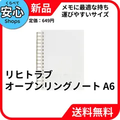 【新品・送料無料】 リヒトラブ オープンリングノート A6 クリヤー N2728-1 [EC-NP]のサムネイル