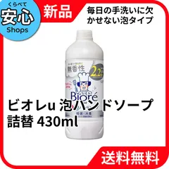 【新品・送料無料】 花王 ビオレu 泡ハンドソープ 無香 詰替 430mlのサムネイル