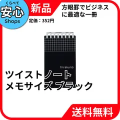 【新品・送料無料】 リヒトラブ ツイストノート メモサイズ ブラツク N1670-24 [EC-NP]のサムネイル