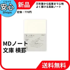 【新品・送料無料】 ミドリ ノート MDノート 文庫 横罫A [EC-NP]のサムネイル